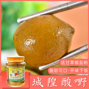 广西酸野腌制柠檬 发记 柠檬900g 玉林城隍酸料酸嘢泡柠檬咸柠檬