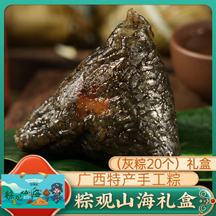 粽观山海礼盒(灰粽80g*20个) 草木灰水粽板栗肉粽灰汤粽广西粽子
