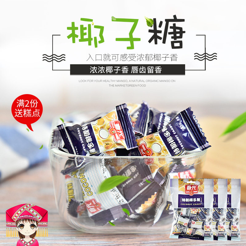 海南特产 散装糖果喜糖浓香硬糖生日零食 春光特制椰子糖228g*3袋