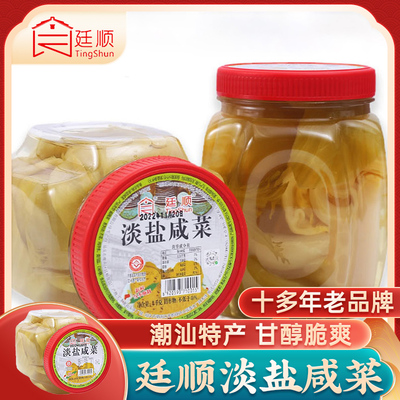 廷顺 淡盐咸菜 下饭菜炒菜炒肉配菜潮汕腌菜芥菜杂咸小菜