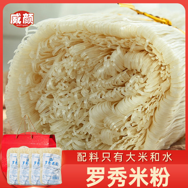 威颜罗秀米粉500g*4扎礼盒装广西米粉桂平特产细米粉扁粉炒粉米线