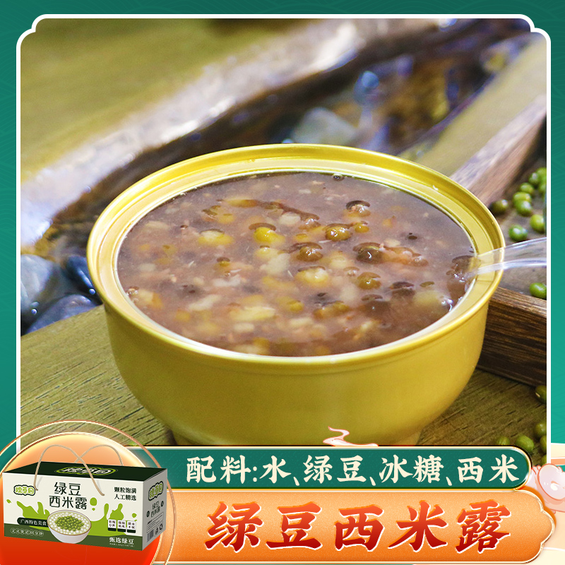 绿豆西米露270g*6碗礼盒 绿豆糖水早餐即食粥绿豆沙广西甜品小吃