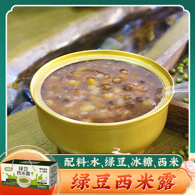 绿豆西米露270g*6碗礼盒 绿豆糖水早餐即食粥绿豆沙广西甜品小吃