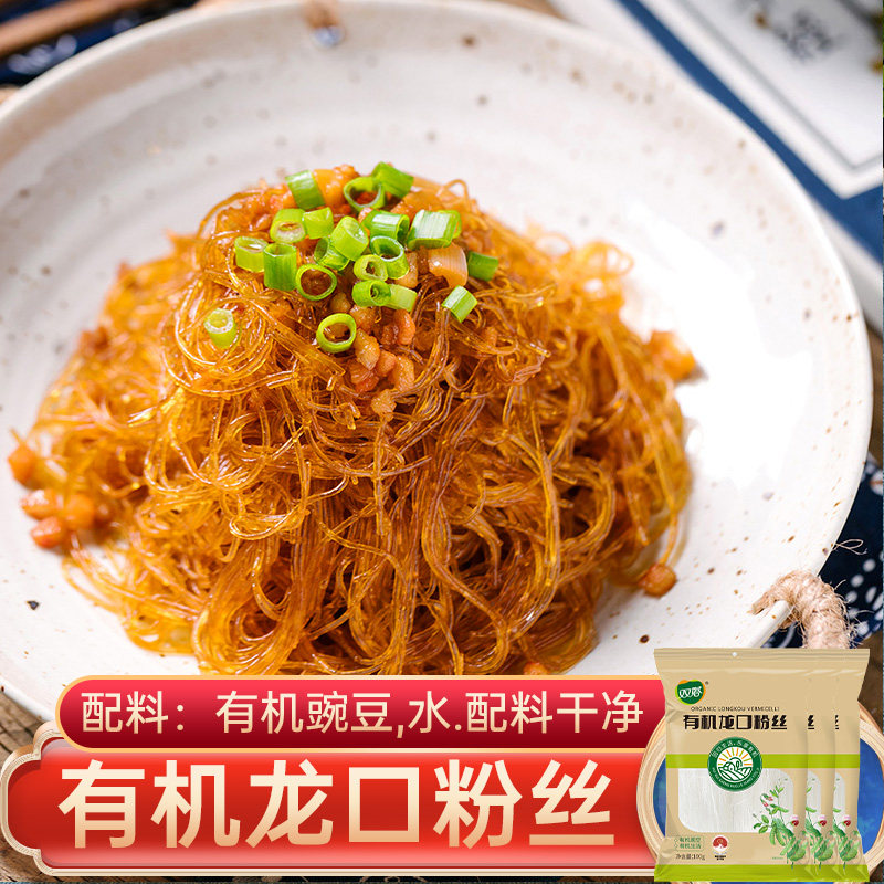 双塔有机龙口粉丝100g*3袋 速食凉拌蒜蓉扇贝豌豆粉丝粉条麻辣烫