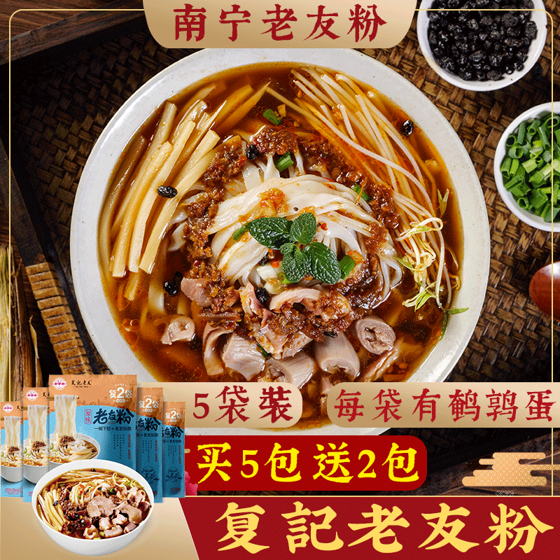 复记老友粉255g*5袋+送2袋 手工扁粉广西切粉干炒河粉南宁老友粉