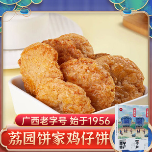 南宁荔园 鸡仔饼130g*2盒 老式糕点咸香酥饼点心广西荔园饼家