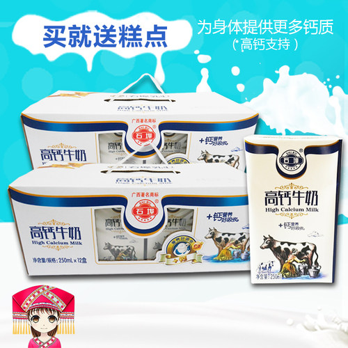 石埠高钙牛奶250mL*12盒*2箱  广西儿童学生早餐甜牛奶成人营养奶 - 封面