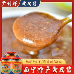 广利祥 黄皮酱240g*3瓶 肠粉饺子蘸酱广西南宁非铁鸟山黄皮果酱汁