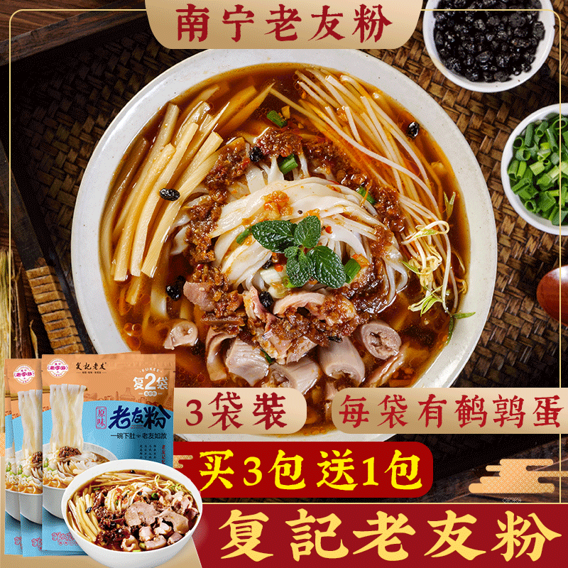 复记老友粉255g*3袋+送1袋 南宁老友粉酸笋米粉广西炒河粉切粉
