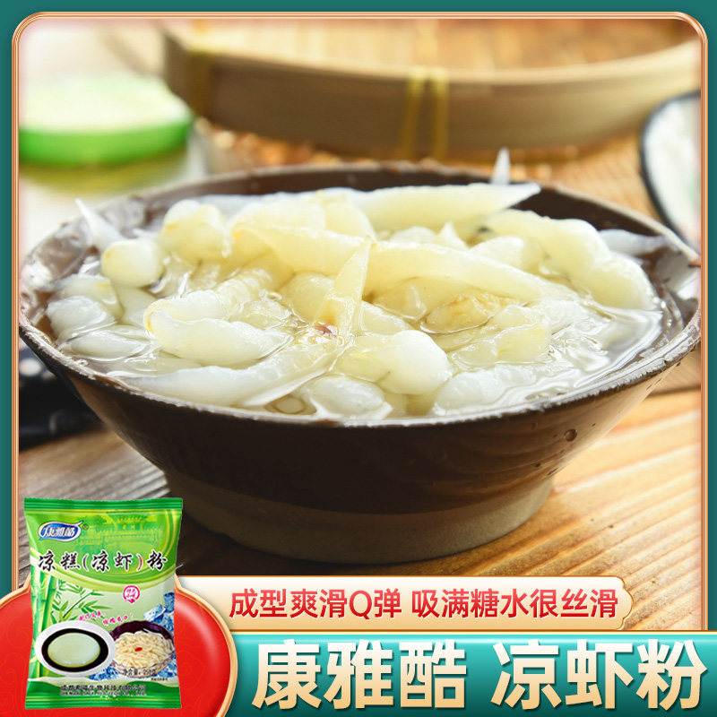康雅酷 凉虾粉250g单袋 甜品小吃自制米凉虾凉粉四川特产凉糕粉