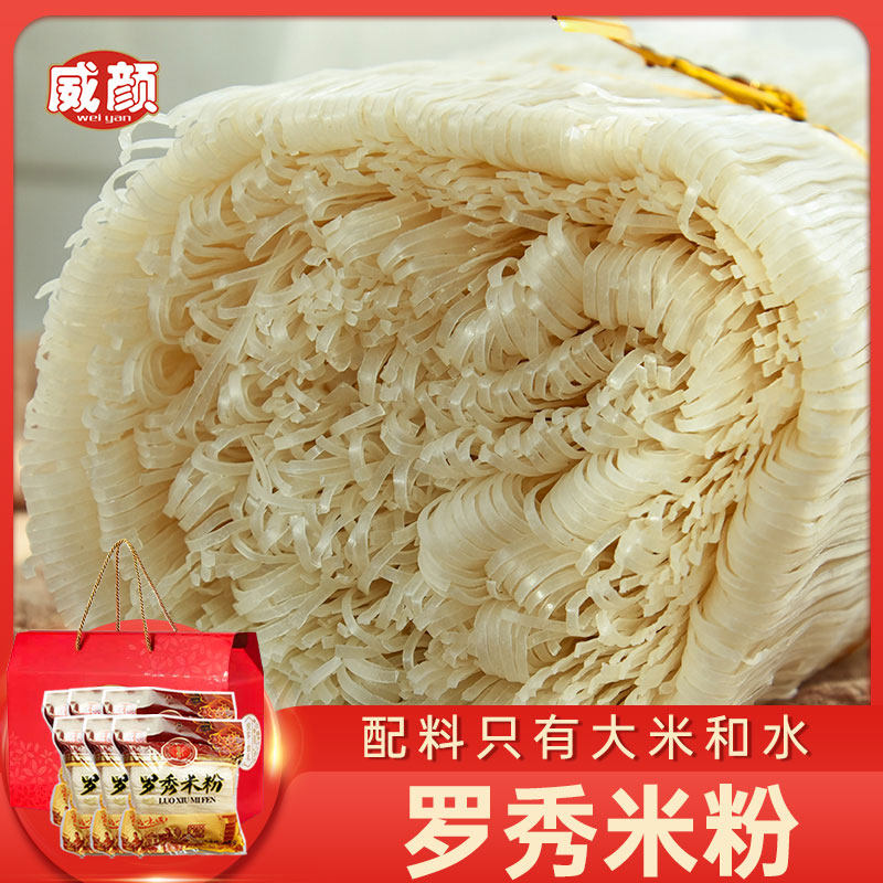 威颜 罗秀米粉420g*6袋礼盒装 广西桂平特产细米粉扁粉米线炒细粉