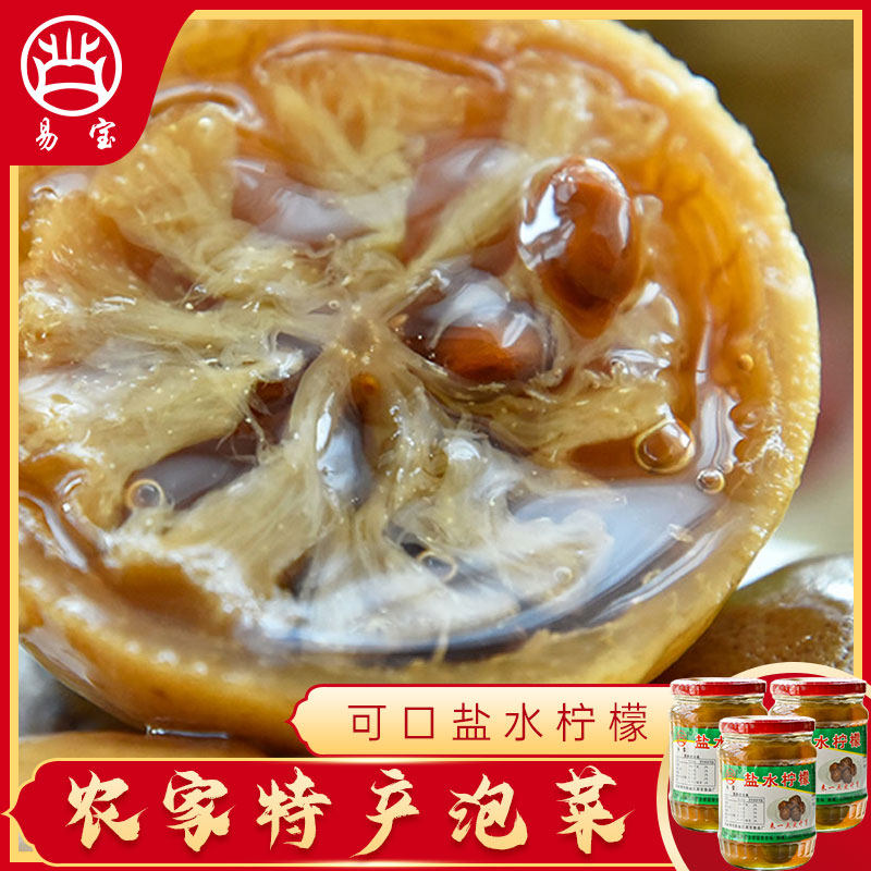 广西盐水柠檬370g*3瓶