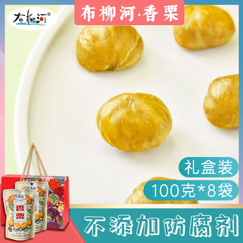广西甘栗仁熟甜栗即食板栗仁 双狮益香园 板栗100g*8袋礼盒