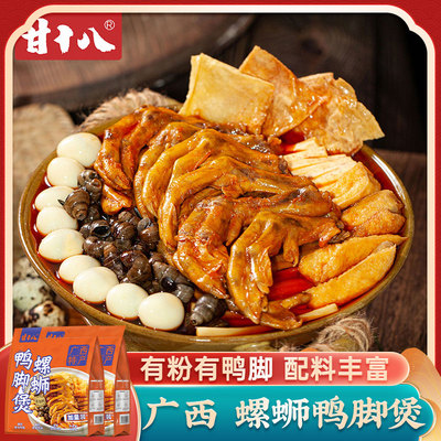 甘十八 螺蛳鸭脚煲700g*2袋 田螺鸭脚煲卤味鸭掌虎皮鸭爪螺丝煲