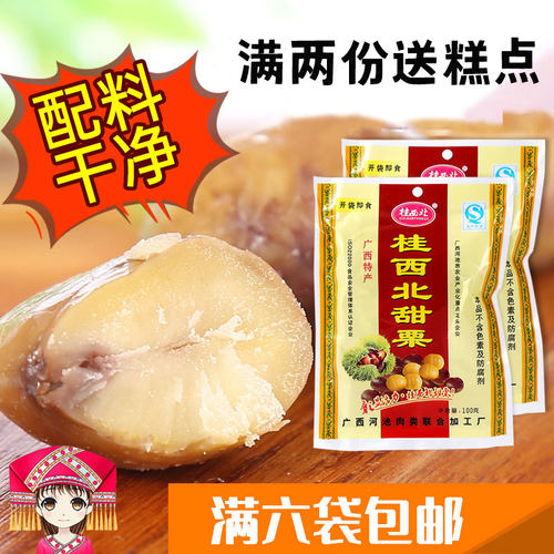 板栗桂西北甜栗甘栗仁6袋装即食