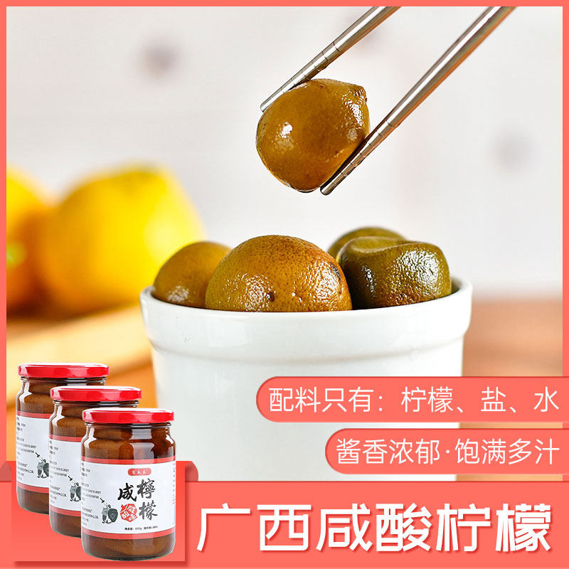 腌咸柠檬咸宁七柠 咸柠檬568g*3瓶 广西南宁柠檬鸭配料泡酸柠檬