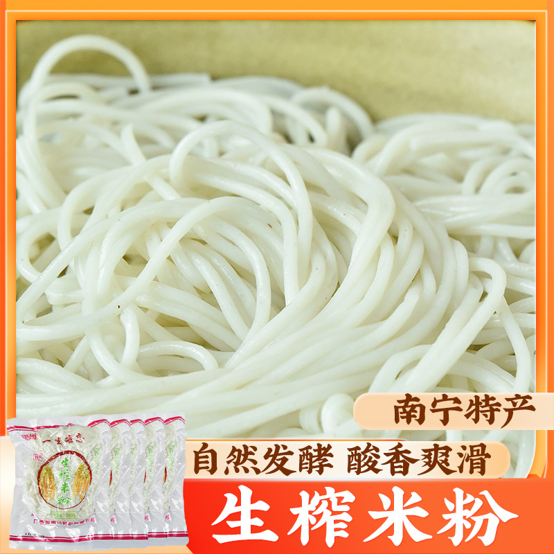 生榨米粉500g*5包 武鸣酸榨粉广西南宁湿粉酸馊味冲泡速食米线