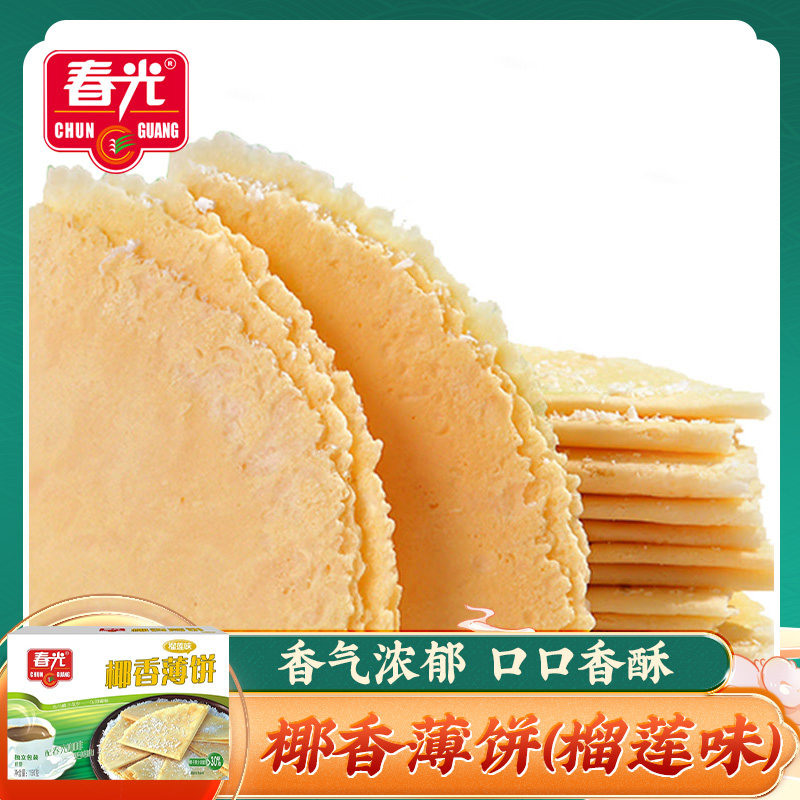 椰乡春光椰香薄饼(榴莲味)150g 小吃椰蓉椰酥薄饼零食海南椰子饼