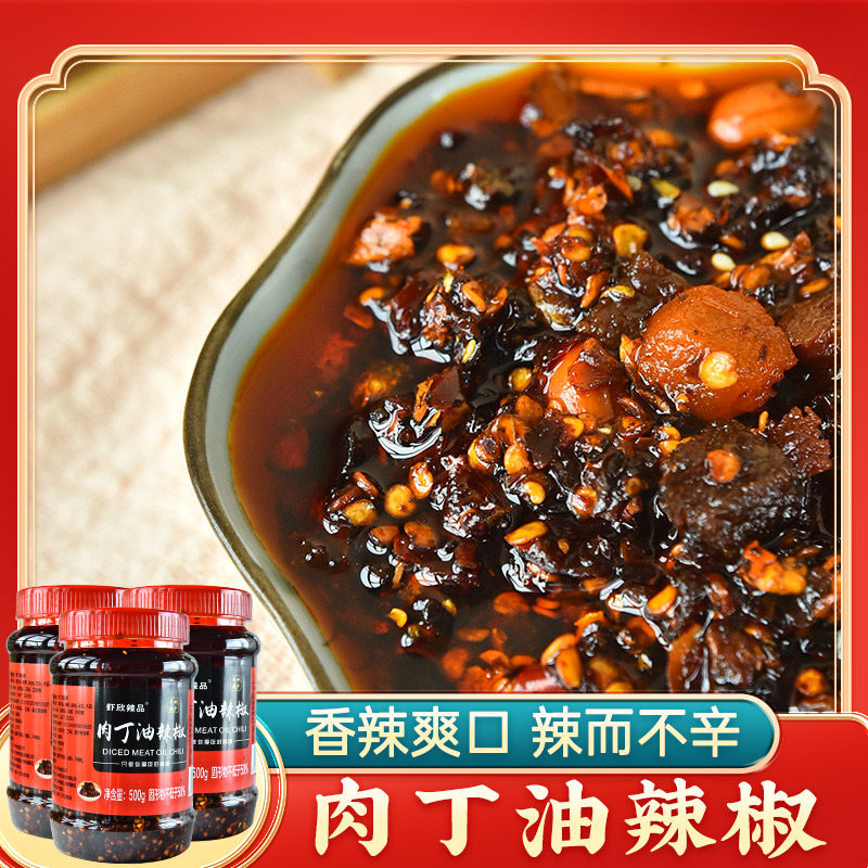 肉丁油辣椒500g*3瓶 遵义油泼辣子红油辣椒酱猪肉花生拌面下饭菜