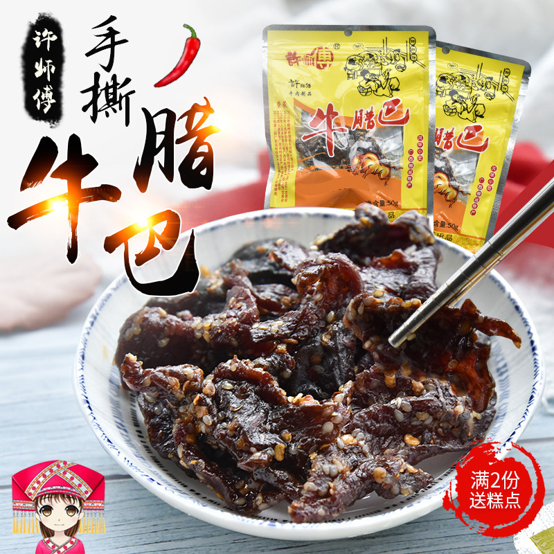 广西许师傅牛腊巴柳城特产柳州牛肉干袋装香辣牛肉片腊牛肉条牛巴