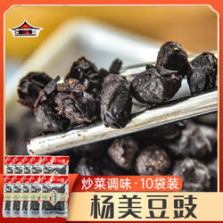 广西黑豆豆豉干老友粉配料蒸鱼豆豉原味 杜家坊杨美豆豉150g*10袋