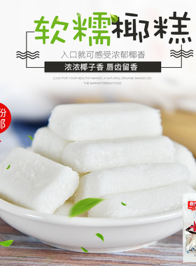 春光海南特产200g喜糖袋装椰子糕