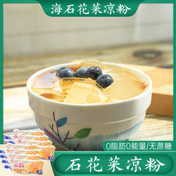 杨师傅 青岛凉粉(老凉粉)500g*8袋 海石花菜凉粉海凉粉