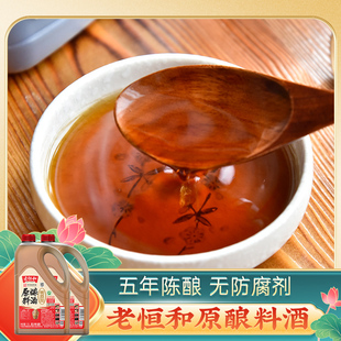 老恒和 原酿料酒(五年)1.9L*2瓶 清蒸红烧厨房调味去腥黄酒料酒