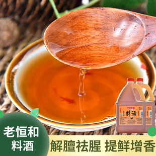 料酒家庭装桶装 老恒河料酒1.75L*2瓶 酿造黄酒料酒老恒河烹饪
