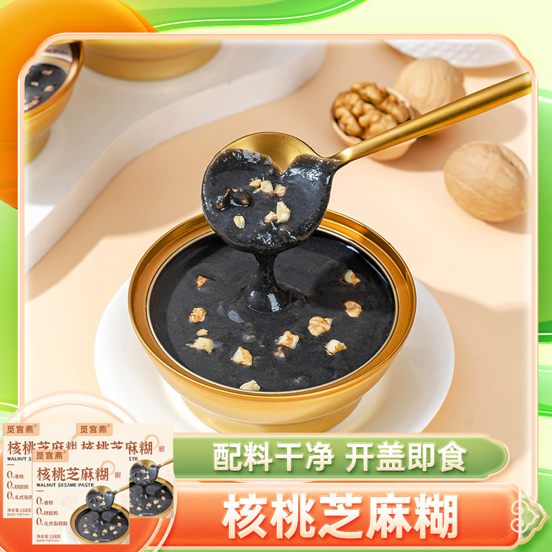 核桃芝麻糊168g*3碗 黑枸杞花生黑米糊营养早餐桑葚黑豆小米羹图片