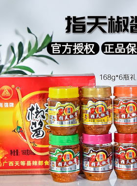 兆强牌指天椒酱礼盒天等辣椒酱广西蒜蓉辣椒酱地方特产送礼送朋友