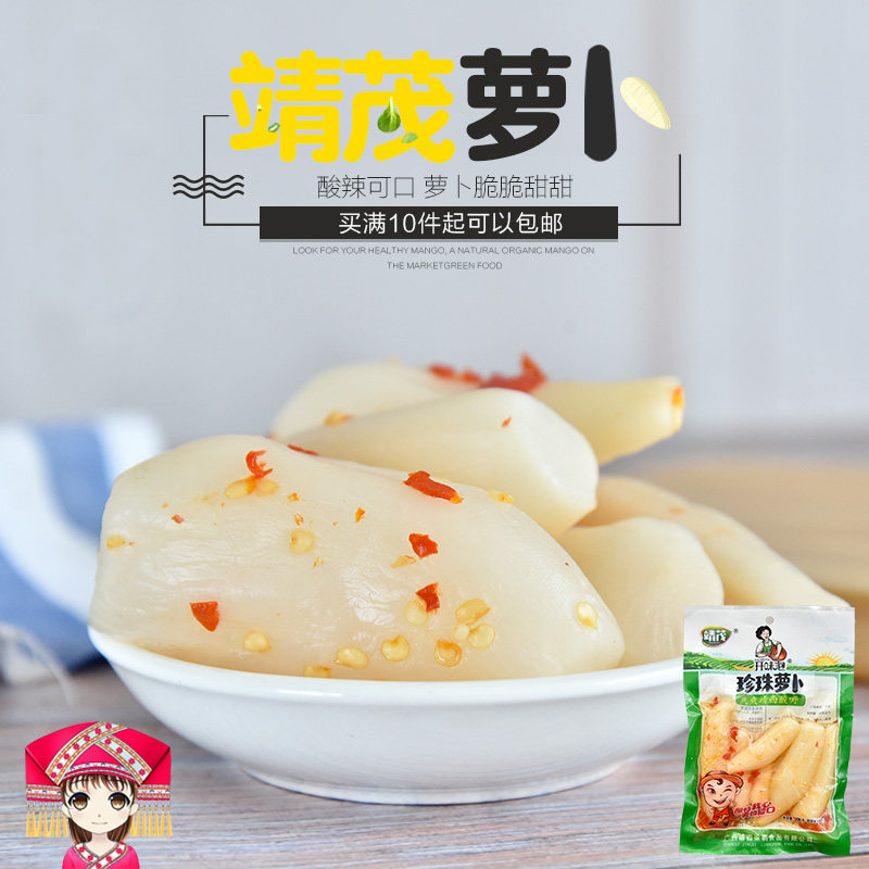 广西酸野特产泡萝卜200g 酸嘢水果酸辣酸料甜酸珍珠萝卜仔 靖西