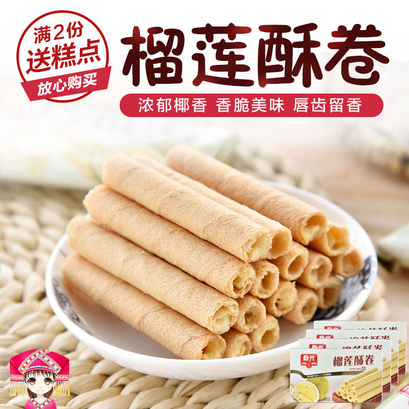 海南春光榴莲酥卷105g*4盒 椰香酥卷夹心卷椰香饼干香酥蛋卷点心