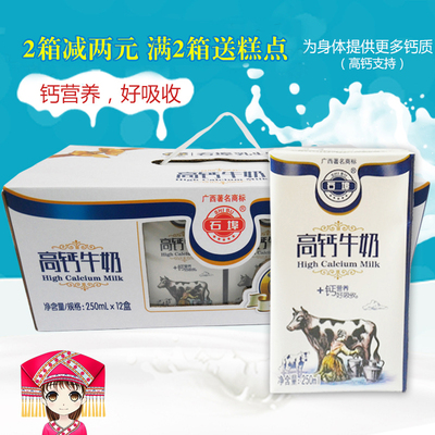 石埠250ml盒整箱广西高钙牛奶