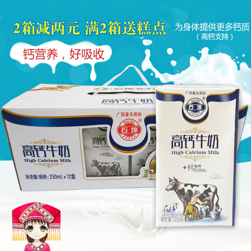 石埠250ml盒整箱广西高钙牛奶