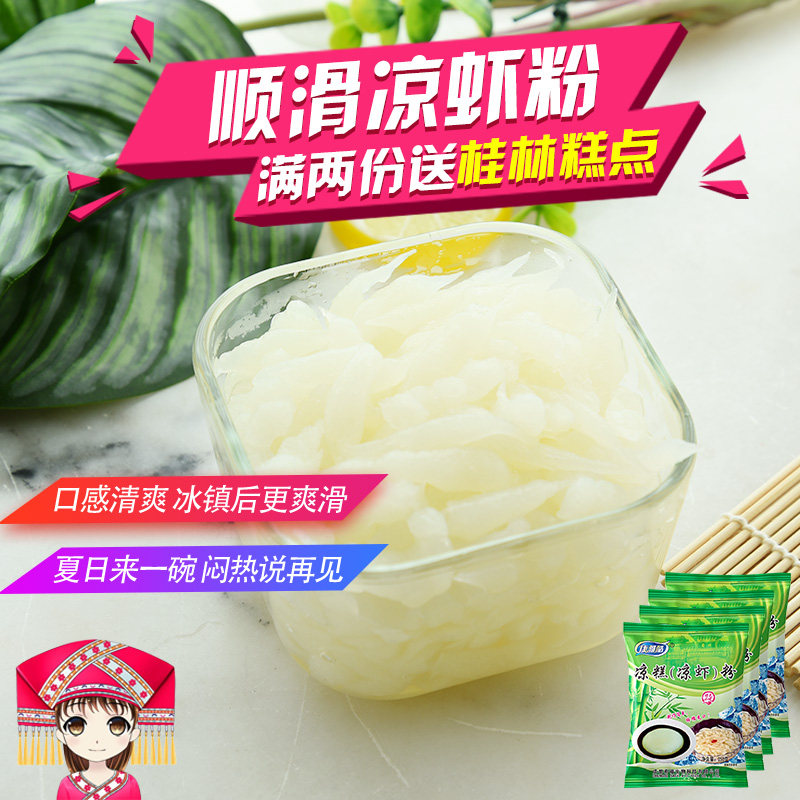 康雅酷凉虾粉250g*4袋 家庭自制布丁粉凉粉粉凉糕粉夏日甜品原料