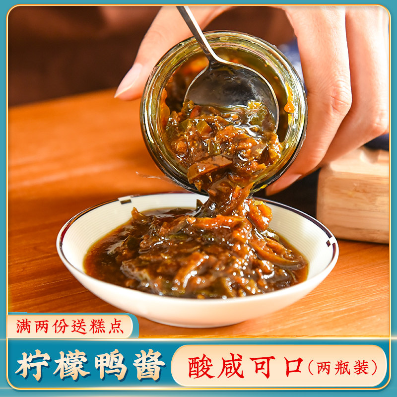 广西龙州特产野珍柠檬鸭酱220克X2瓶 调味酱 南宁柠檬鸭酱料配料