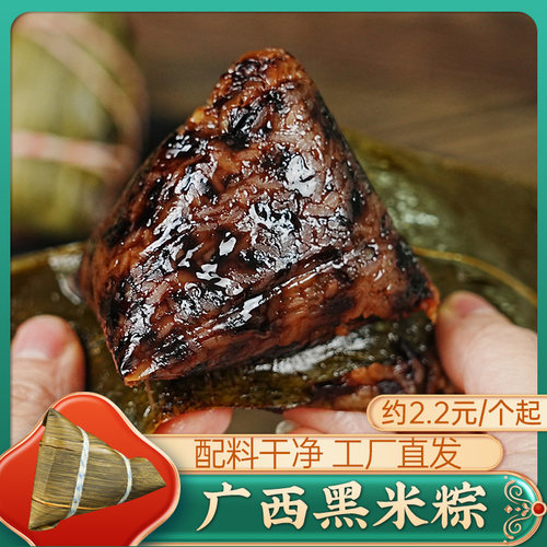 板栗猪肉黑米粽80g*5个 糯米粽加热即食粽子年货伴手礼广西咸肉粽
