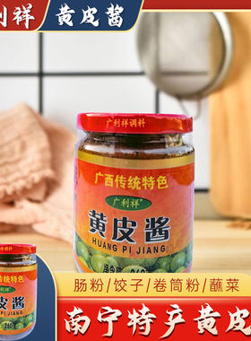 黄皮酱调味酱广西山黄皮