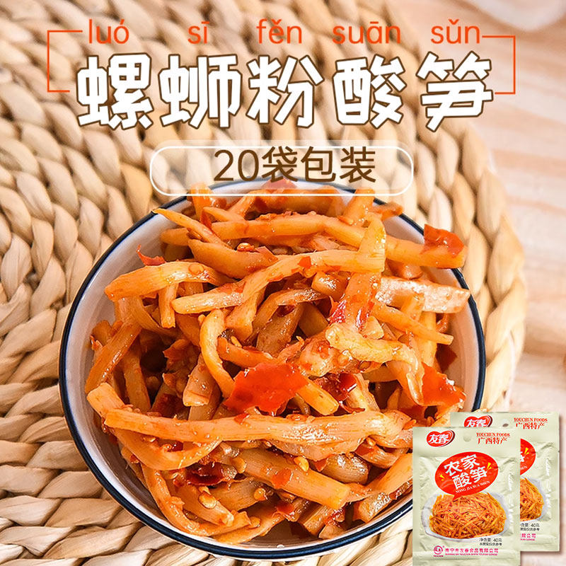 红油酸笋丝 友春 酸笋40g*20袋 农家酸笋咸菜老友粉开袋即食腌笋