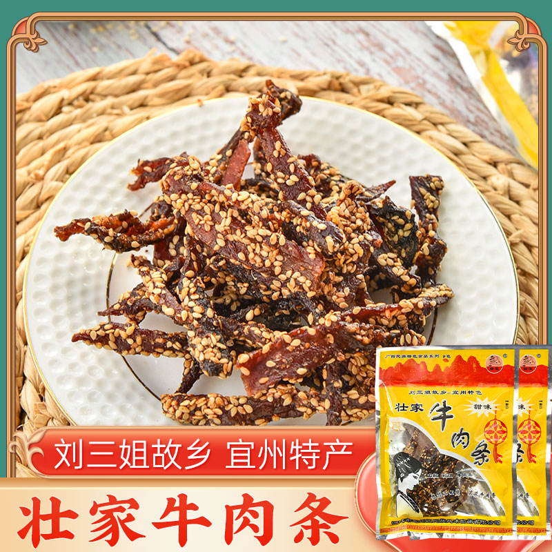 壮家牛肉条150g*2袋(香甜味)刘三姐故乡特产牛肉干肉脯牛腊巴