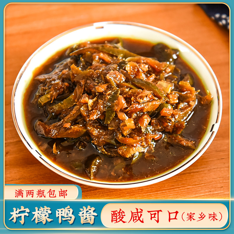 广西龙州特产野珍柠檬鸭酱220克 调味酱 美食南宁柠檬鸭酱料配料