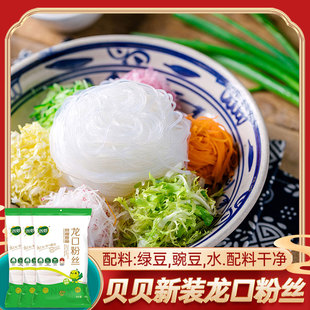 绿豆豌豆粉条火锅凉拌麻辣烫速食 3袋 双塔贝贝新装 龙口粉丝168g