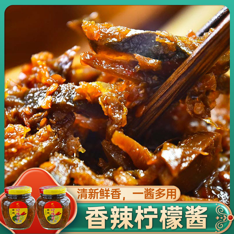 广西龙州特产 野珍香辣柠檬酱 厨房佐餐咸指天椒调味酱料248gX2瓶