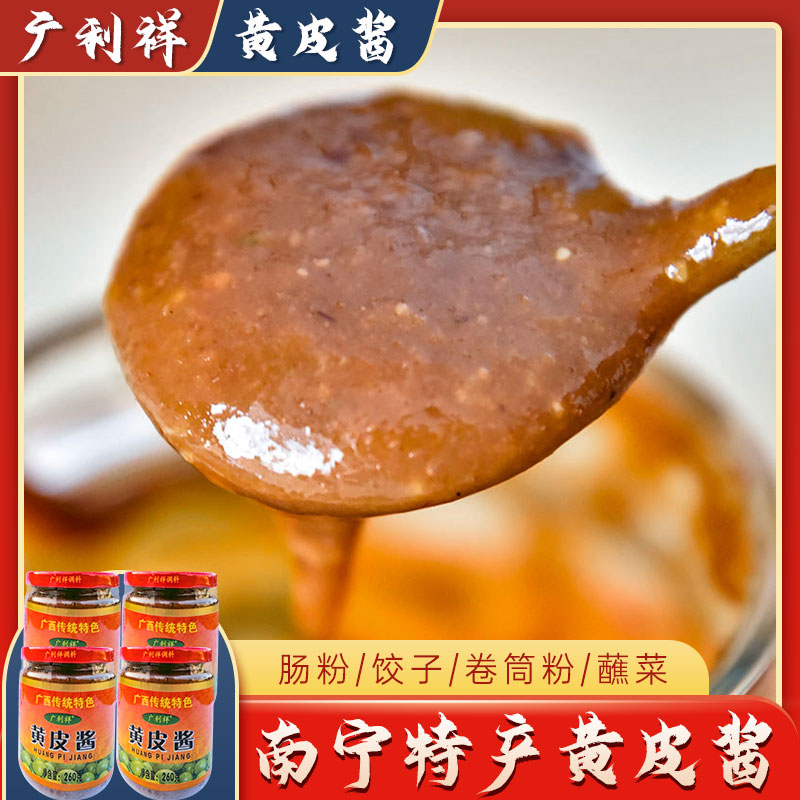 南宁非铁鸟黄皮酱广利祥蘸酱4瓶