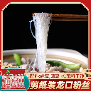 绿豆粉丝豌豆粉丝干货凉拌速食火锅 4袋 双塔剪纸装 龙口粉丝200g