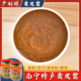 广利祥 黄皮酱240g*2瓶 广西南宁非铁鸟山黄皮酱肠粉拌面蘸酱果酱