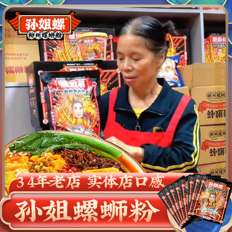 柳州孙姐螺蛳粉原味320g*8袋 米粉水煮型米线孙阿姨广西螺丝粉