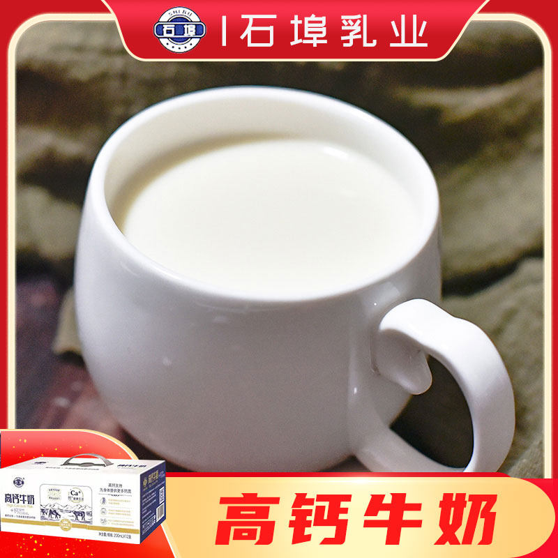 广西石埠牛奶 石埠 高钙牛奶200ml*12盒整箱甜牛奶石埠乳业高钙奶