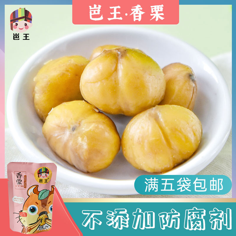 广西特产去壳即食板栗 岜王 板栗20g 甘栗仁炒熟香栗仁